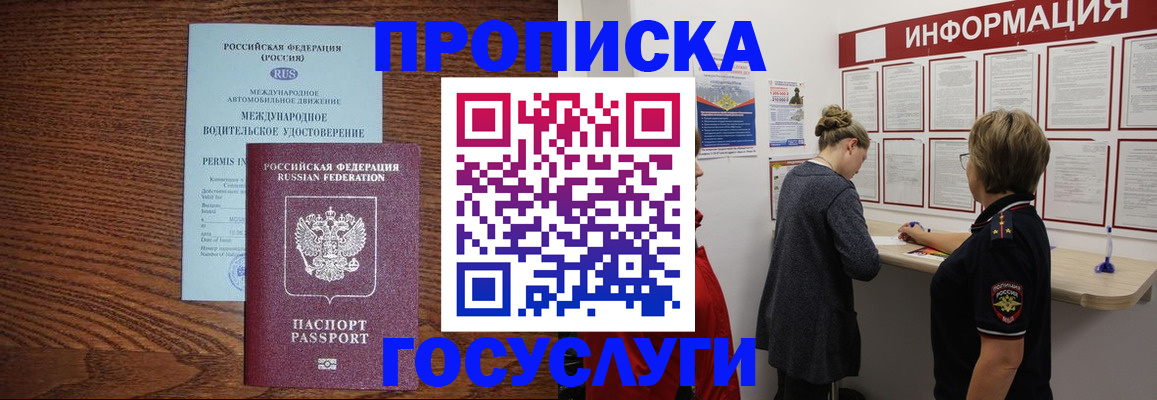 временная регистрация гарантия в Североморске