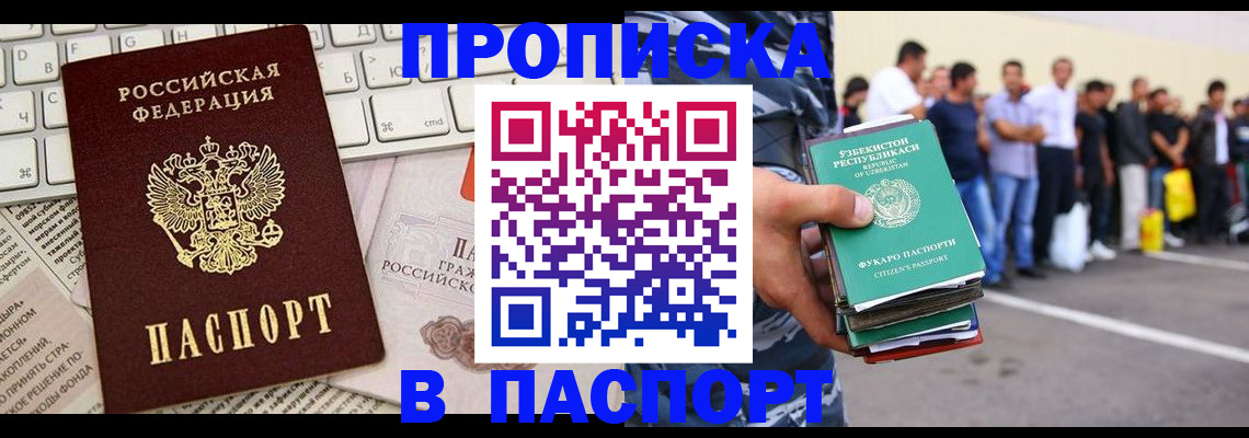 прописка в квартире в Североморске