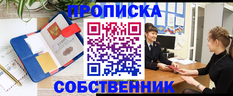 прописка ребенка в Североморске