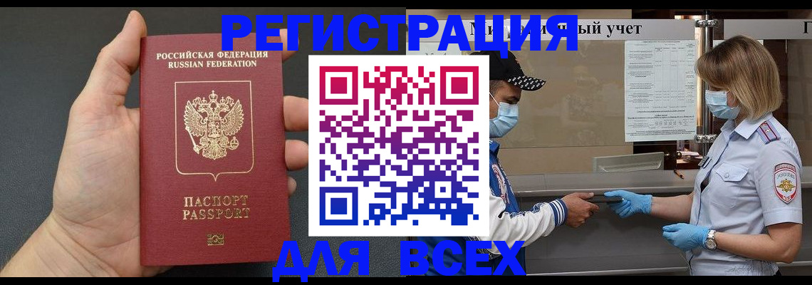 миграционный учет в Североморске